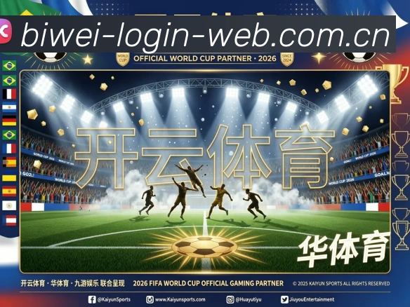 必威官网登录入口平台生态图